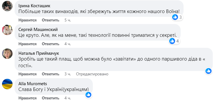 Украинцы создали плащ-невидимку для военных. Смотрите, как он &quot;работает&quot; (видео)